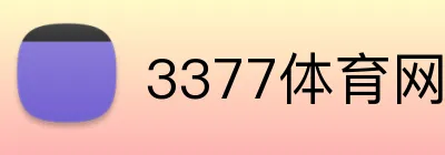 3377体育网站 Logo